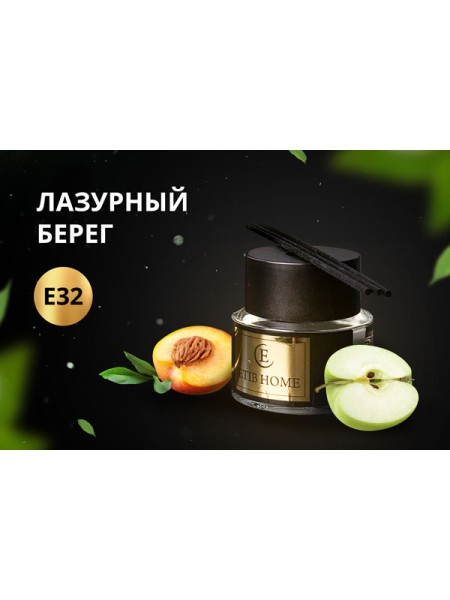 Аромадиффузор для дома Е32