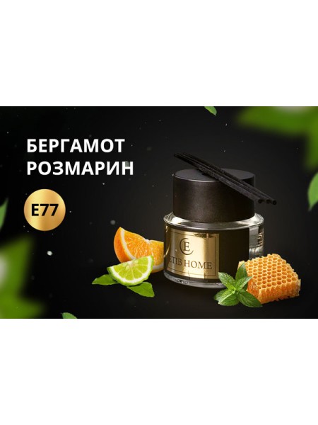 Бергамот-Розмарин