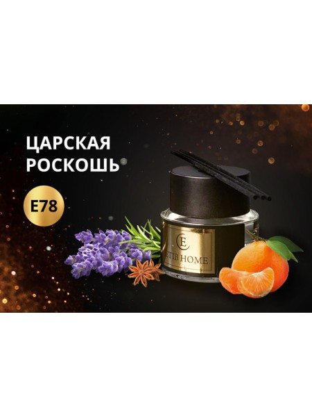 Царская роскошь