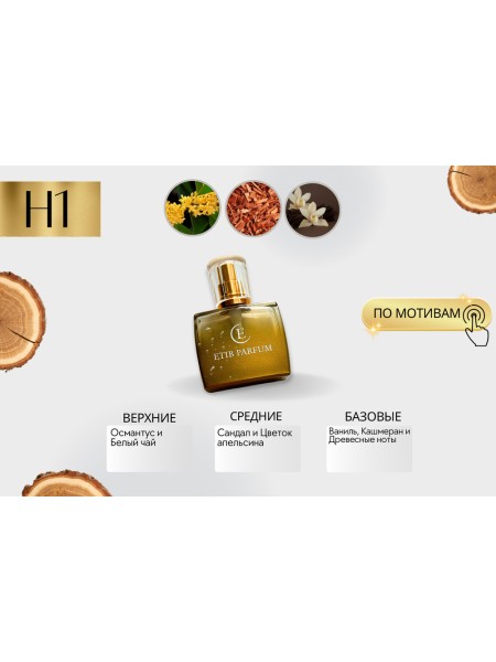 HAUTE FRAGRANCE COMPANY DEVILS INTRIGUE / H1