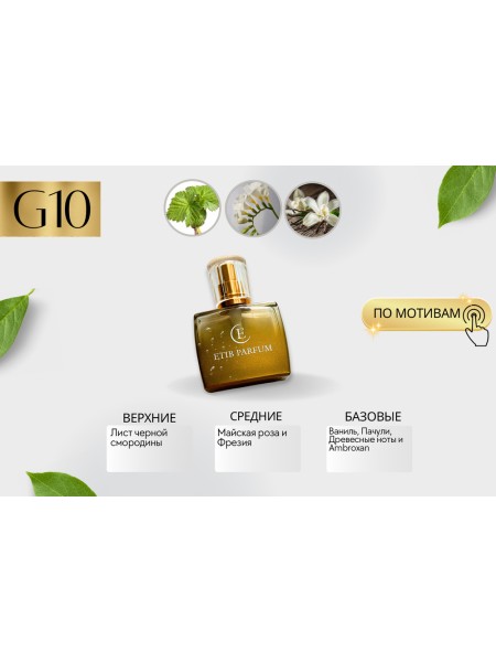 Giorgio Armani Armani Si / G10 / самовывоз