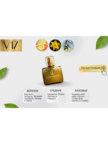 Versace Versense / V17 / самовывоз