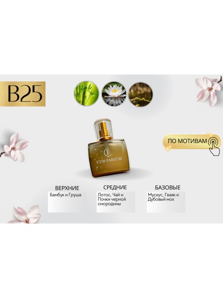 Bvlgari Omnia Crystalline / B25 / самовывоз