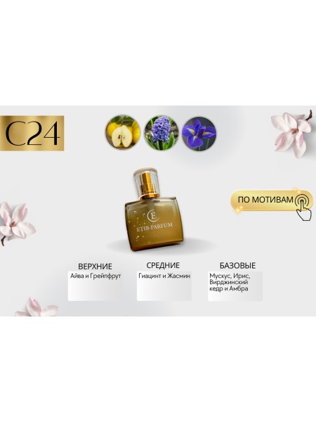 Chanel Chance Tendre / C24 / самовывоз