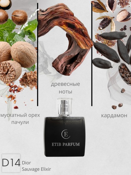 Dior Sauvage Elixir / D14