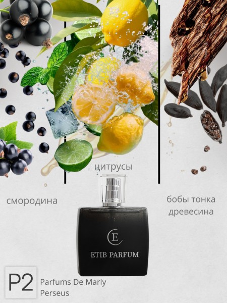 Parfums De Marly Perseus / P2