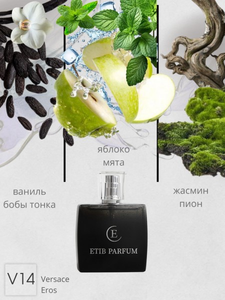 Versace Eros / V14
