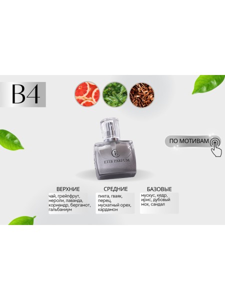 Bvlgari Extreme Pour Homme / B4