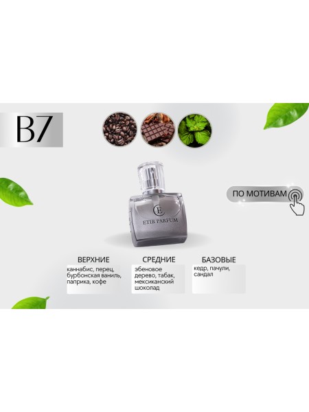 BYREDO PARFUMS MARIJUANA / B7