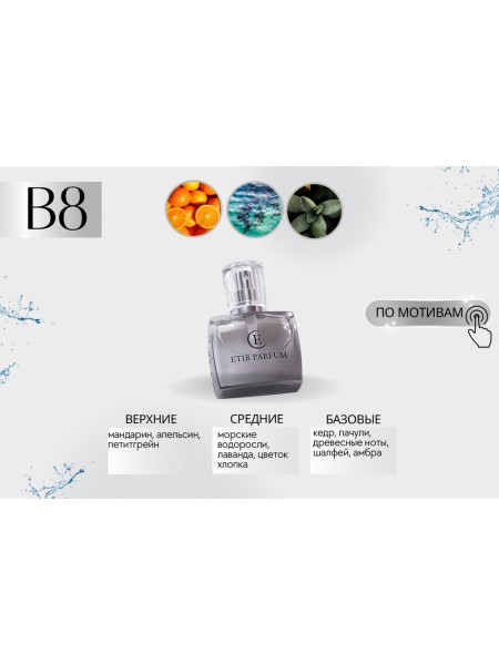 Bvlgari Aqva Pour Homme / B8