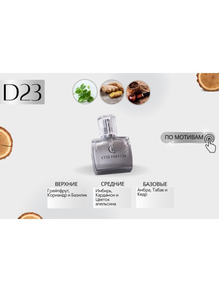 Dolce & Gabbana The Оne / D23