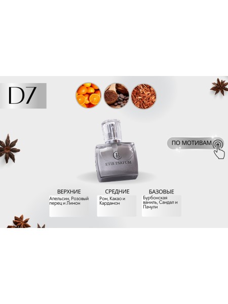 Vanilla Diorama Dior / D7 Vanilla Diorama Dior / D7