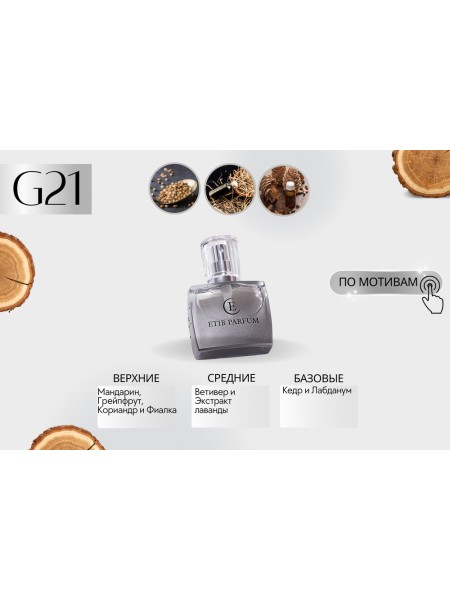 Givenchy Pour Homme / G21