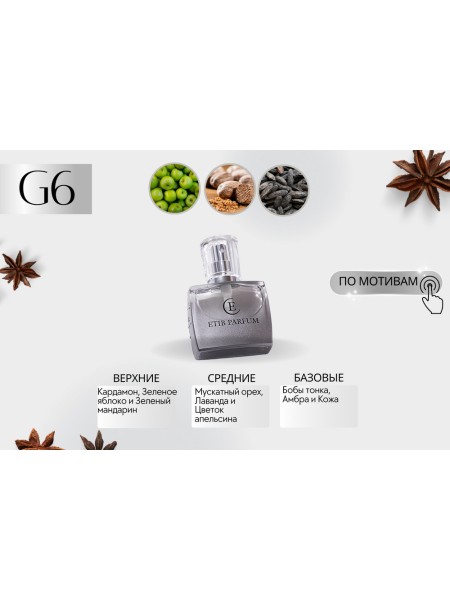 Giorgio Armani Armani Code Profumo / G6