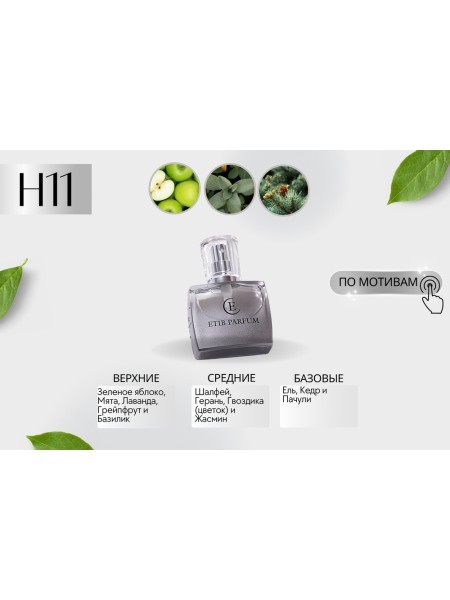 Hugo Boss Hugo / H11