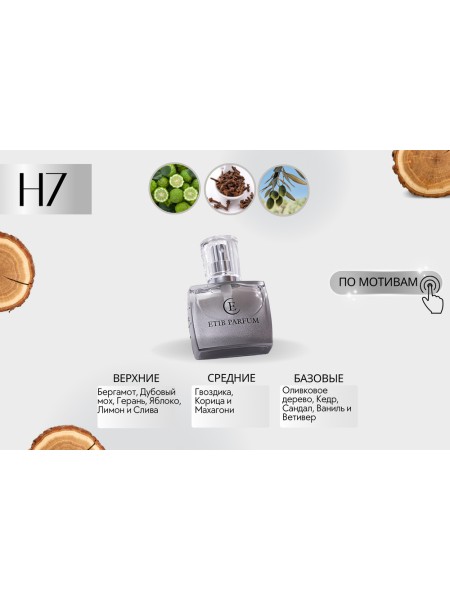 Hugo Boss Boss Bottled / H7