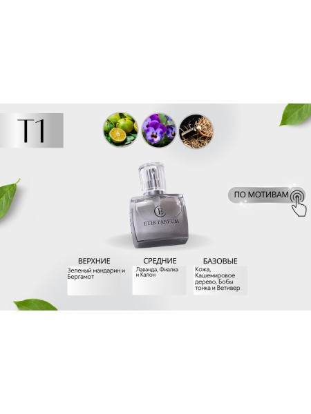 Trussardi Му Land / T1