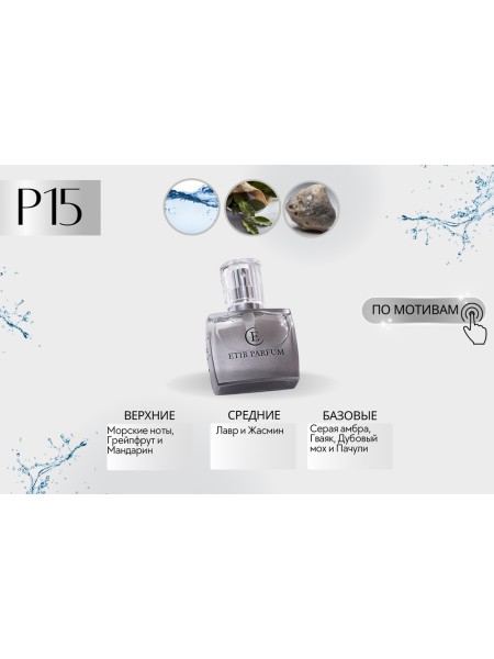 Paco Rabanne lnvictus / P15