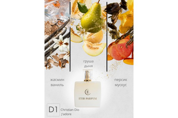 Christian Dior J'adore / D1