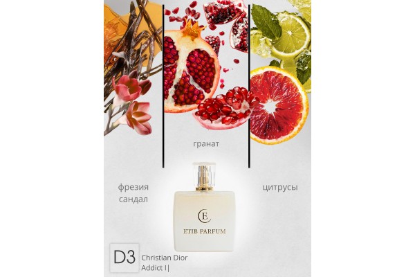 Christian Dior Addict II / D3