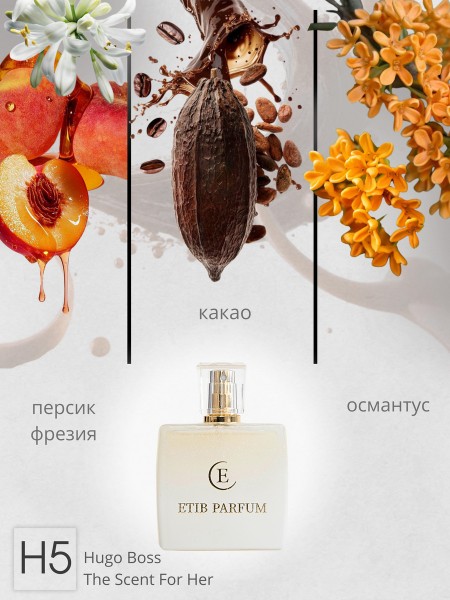 Hugo Boss The Scent For Her / H5