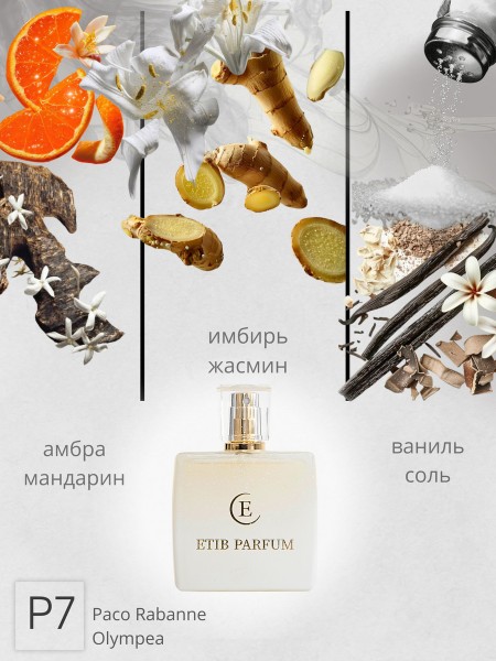 Paco Rabanne Olympea / P7
