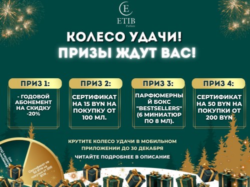 Новогоднее колесо удачи с призами